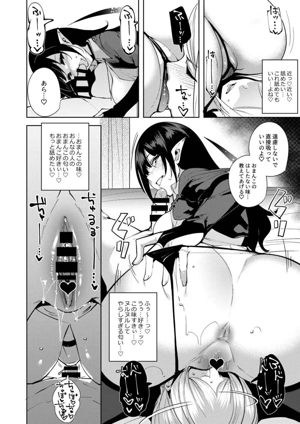 共有地の魔総集編 - page16
