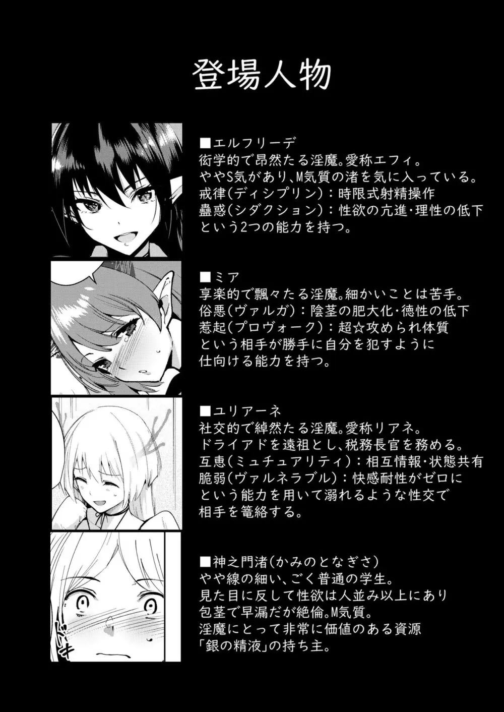共有地の魔総集編 - page3