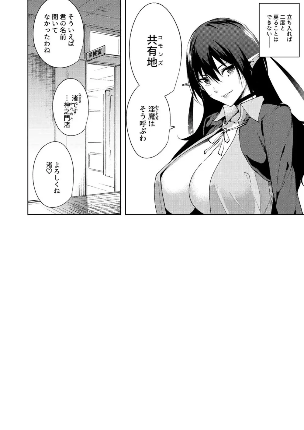 共有地の魔総集編 - page30