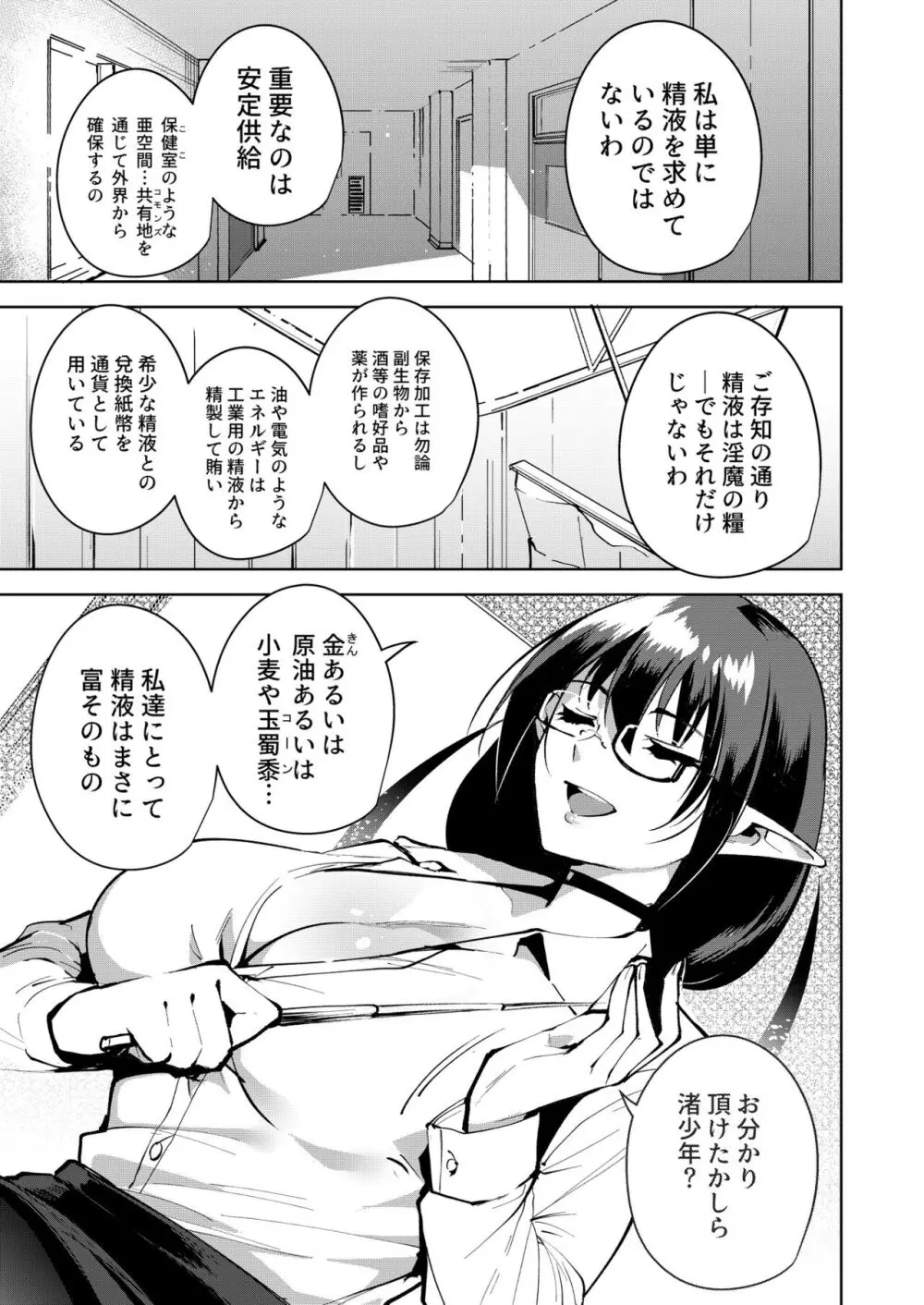 共有地の魔総集編 - page33