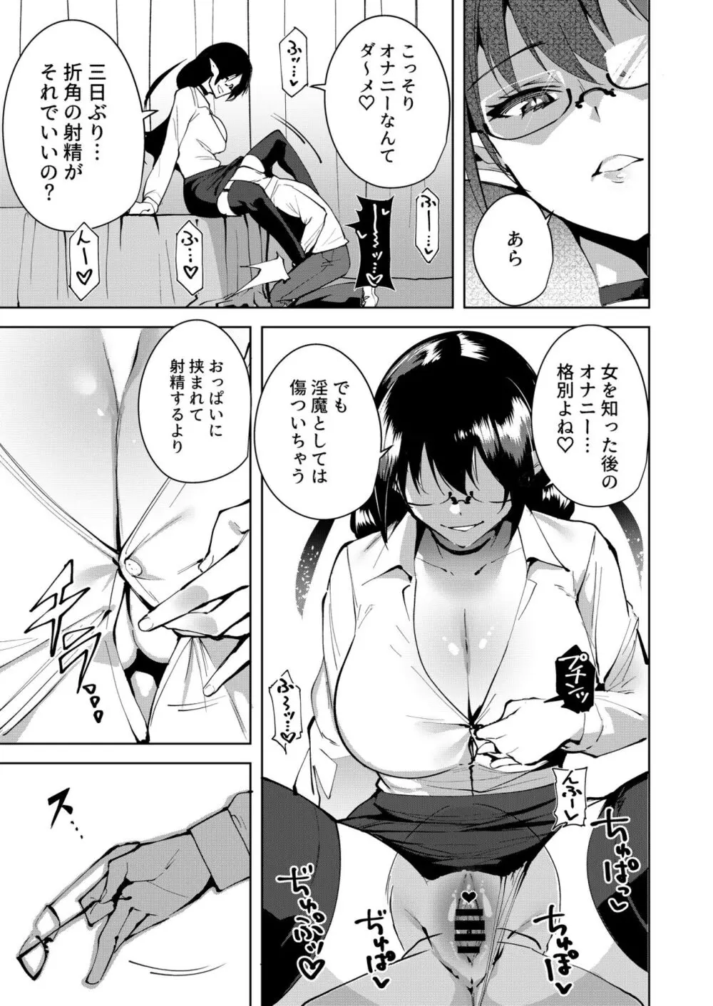 共有地の魔総集編 - page35