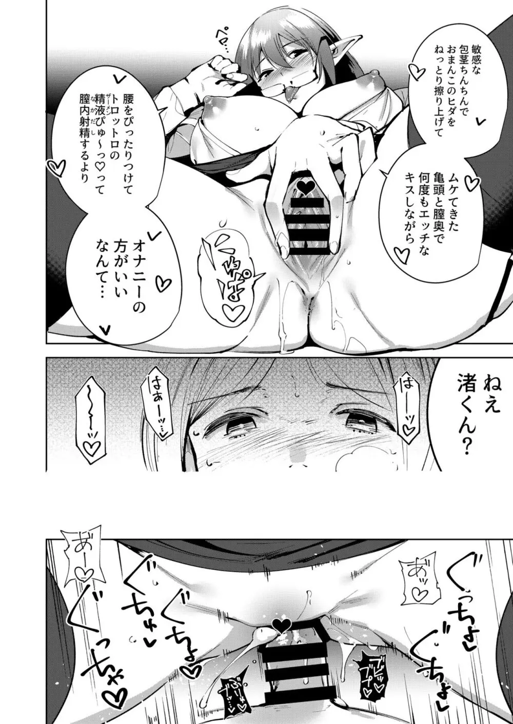 共有地の魔総集編 - page36