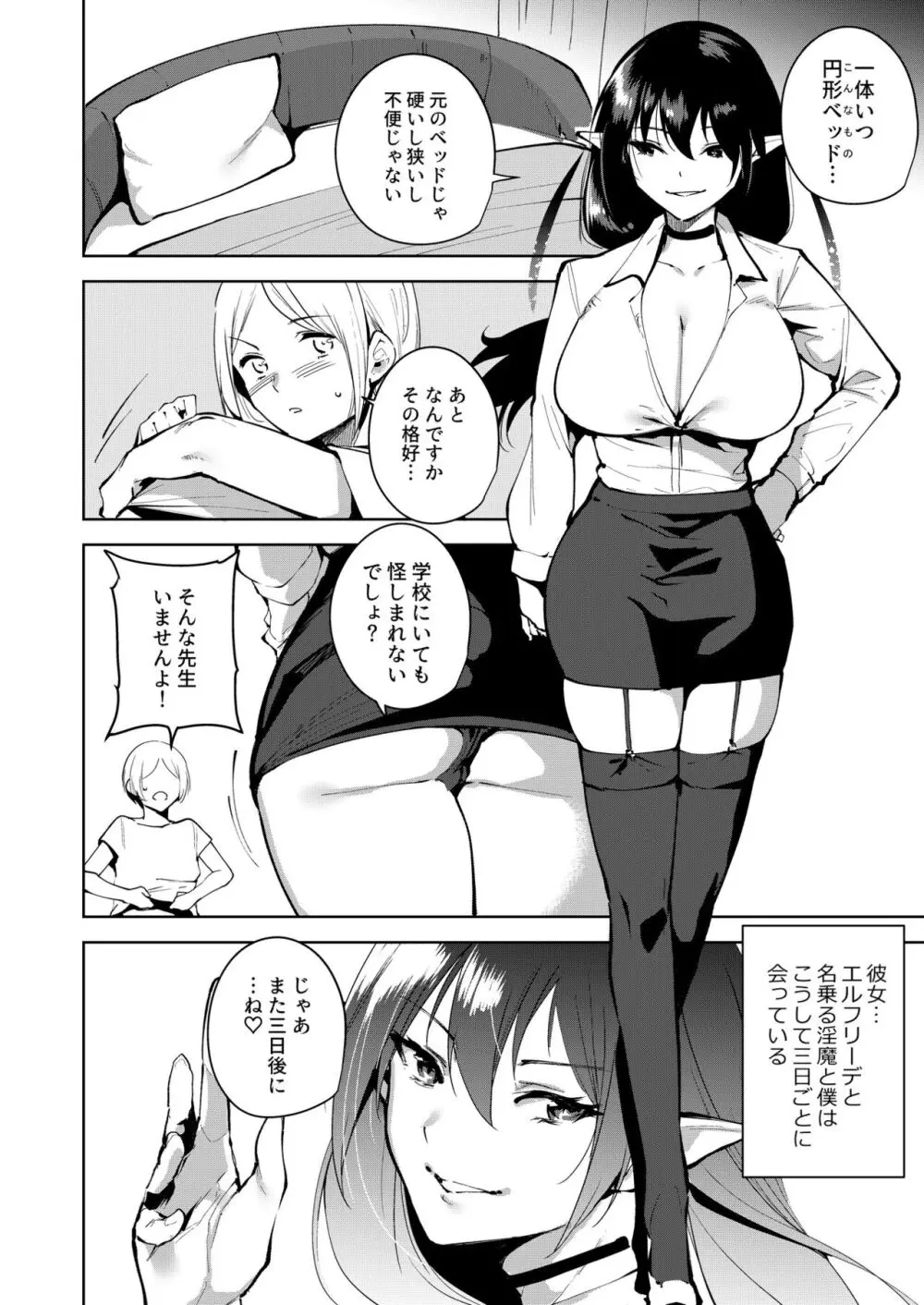 共有地の魔総集編 - page38