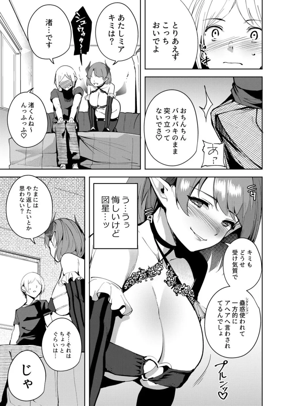 共有地の魔総集編 - page43