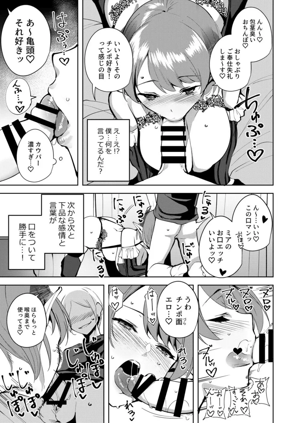 共有地の魔総集編 - page45