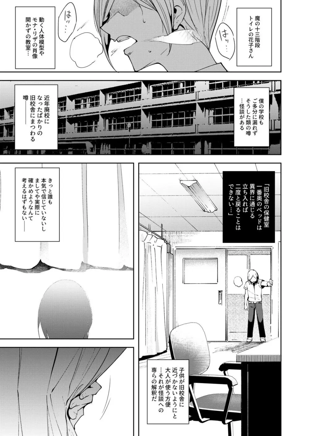 共有地の魔総集編 - page5