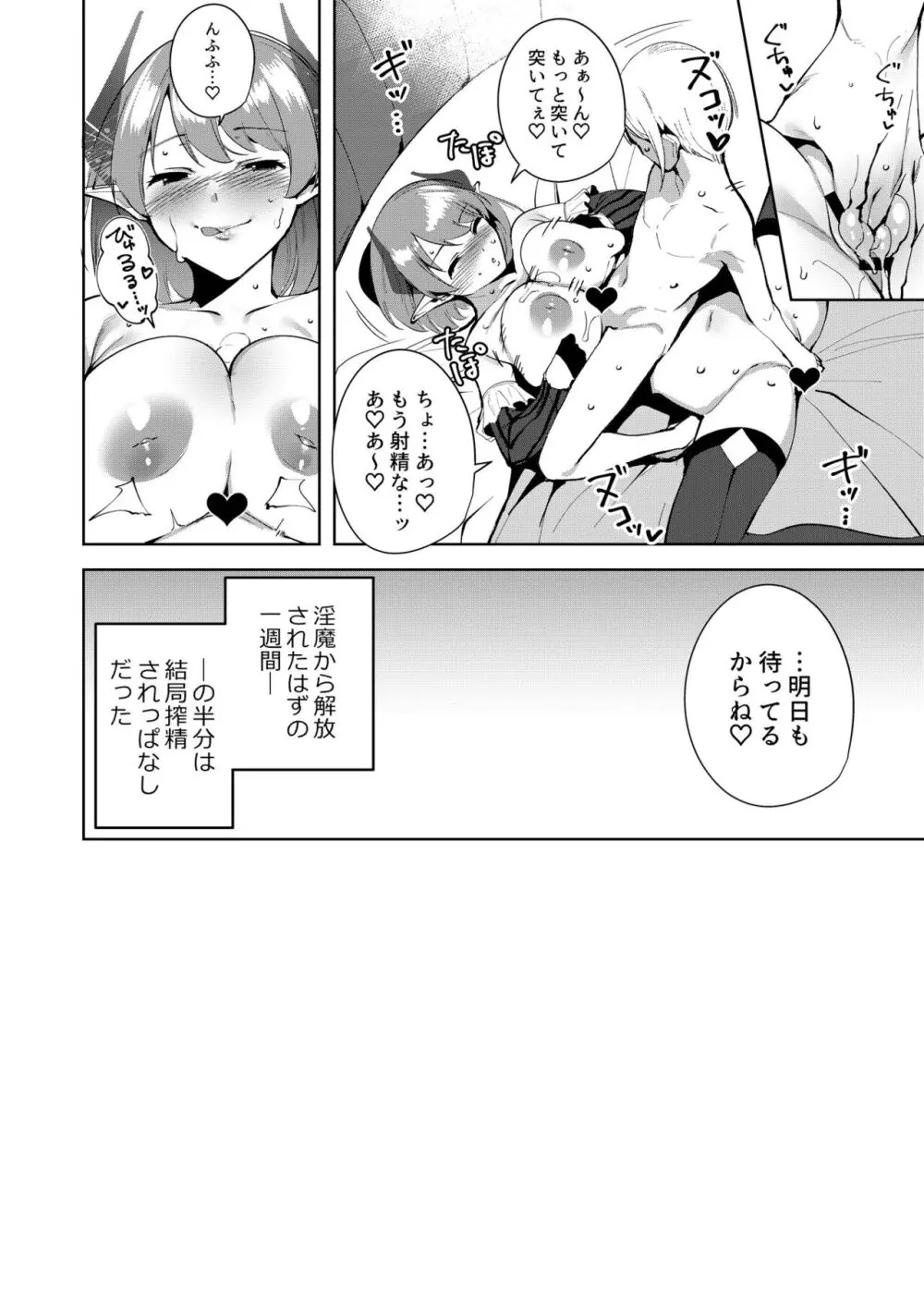 共有地の魔総集編 - page54