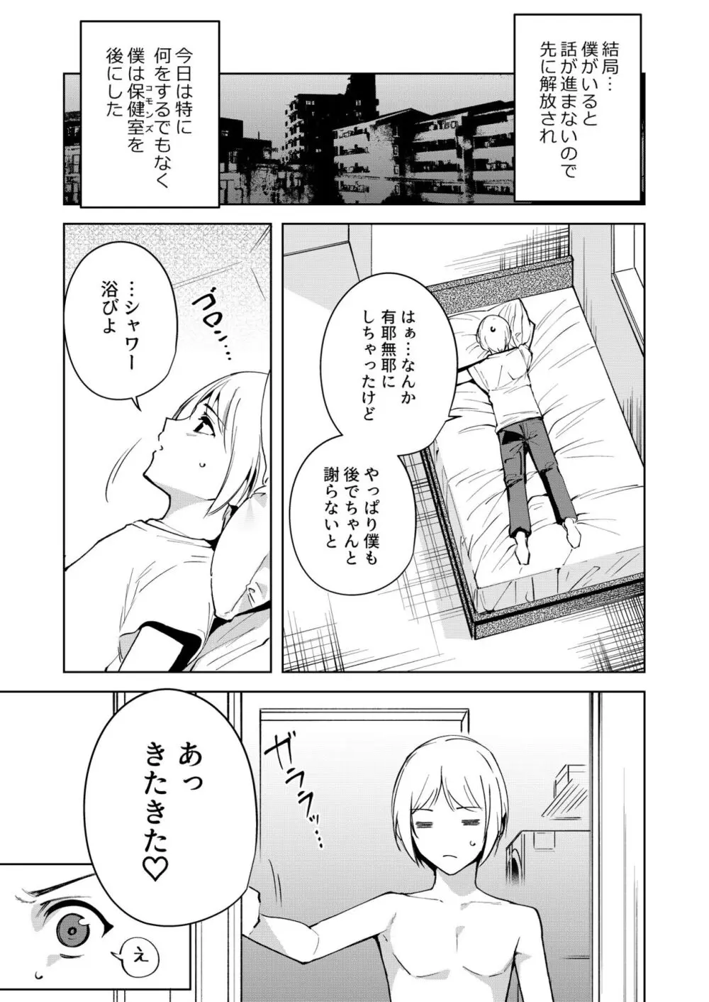 共有地の魔総集編 - page59