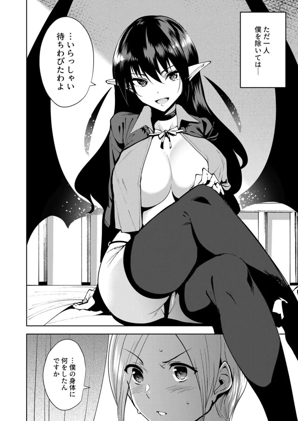 共有地の魔総集編 - page6