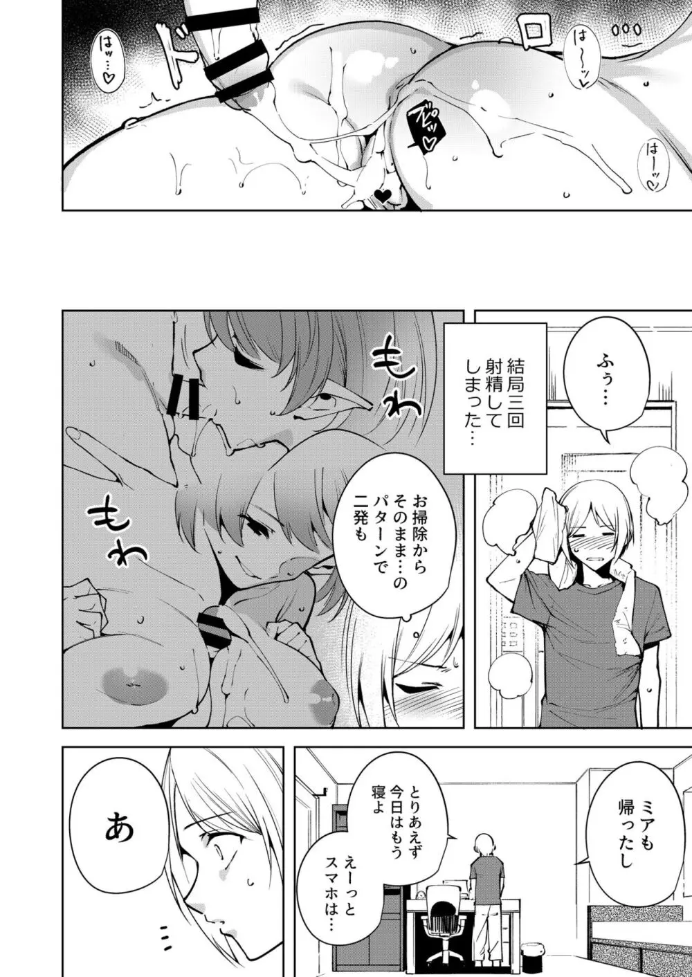 共有地の魔総集編 - page64