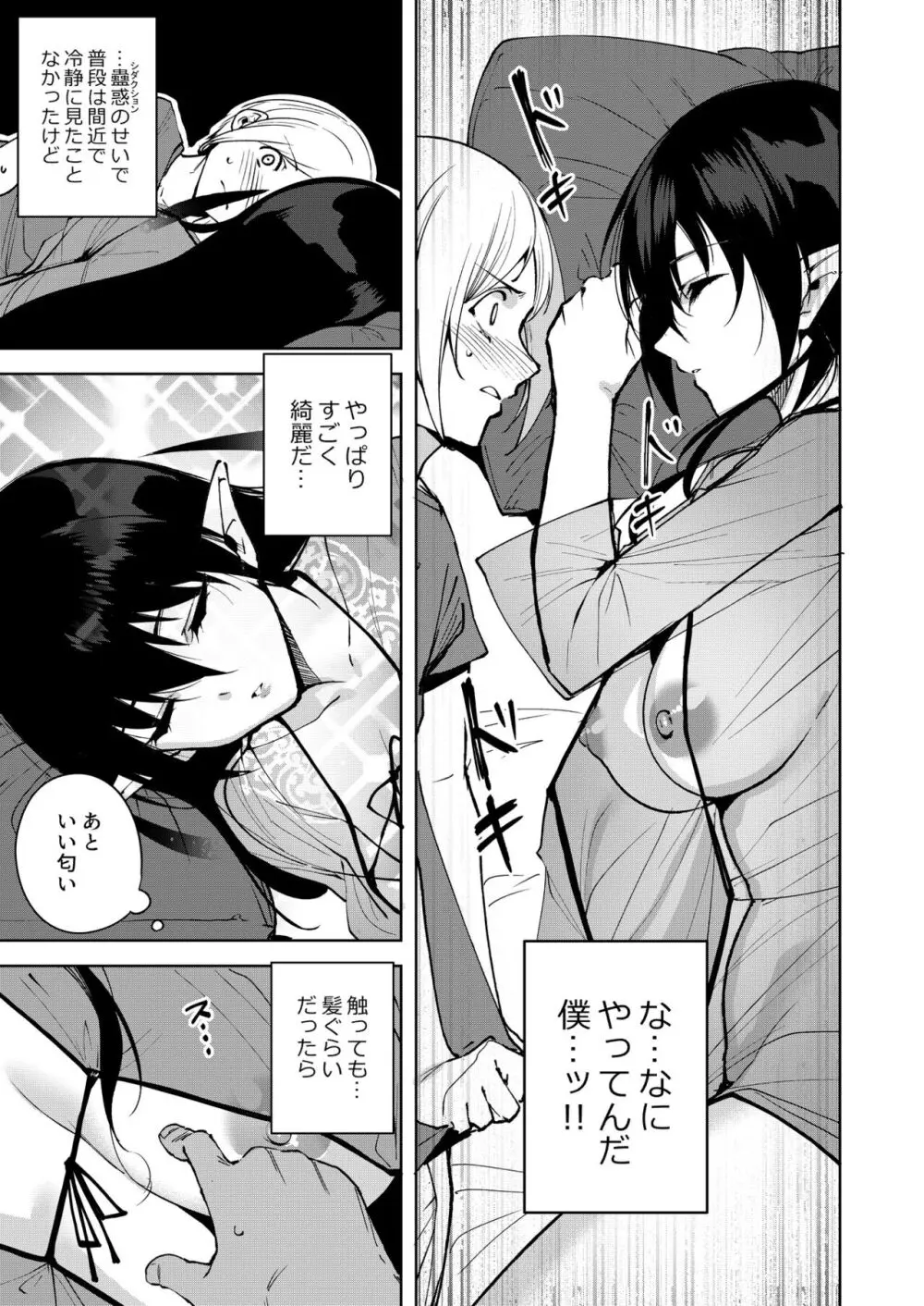 共有地の魔総集編 - page67