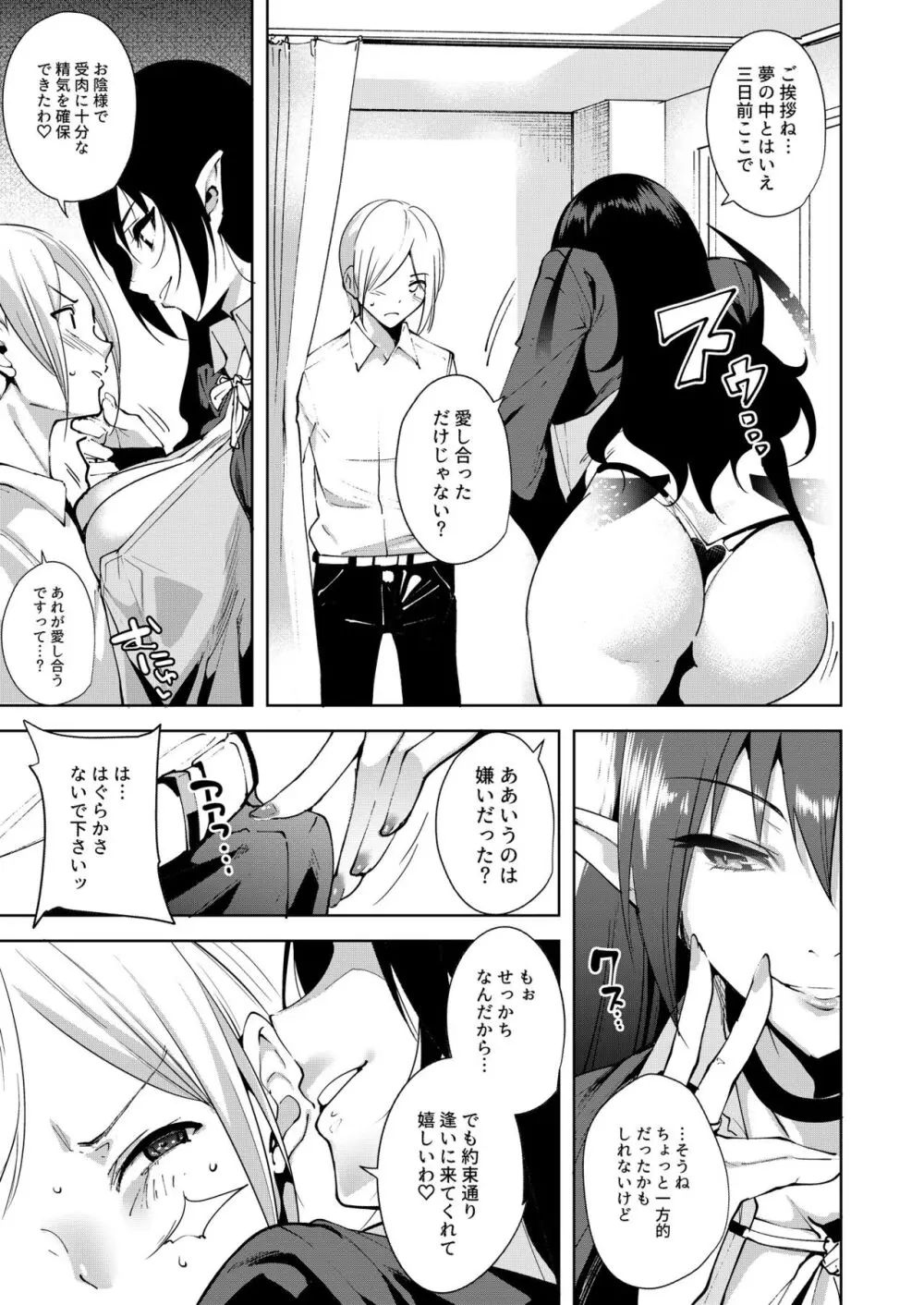共有地の魔総集編 - page7