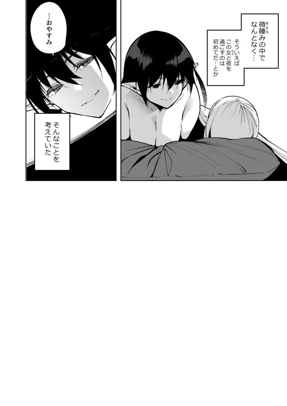 共有地の魔総集編 - page78
