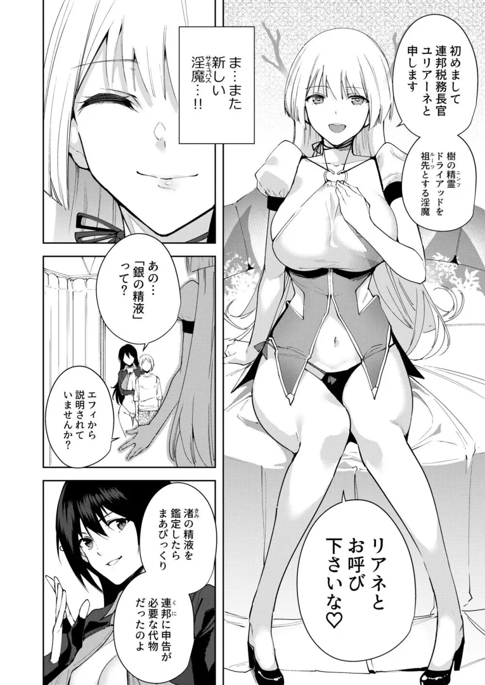 共有地の魔総集編 - page82