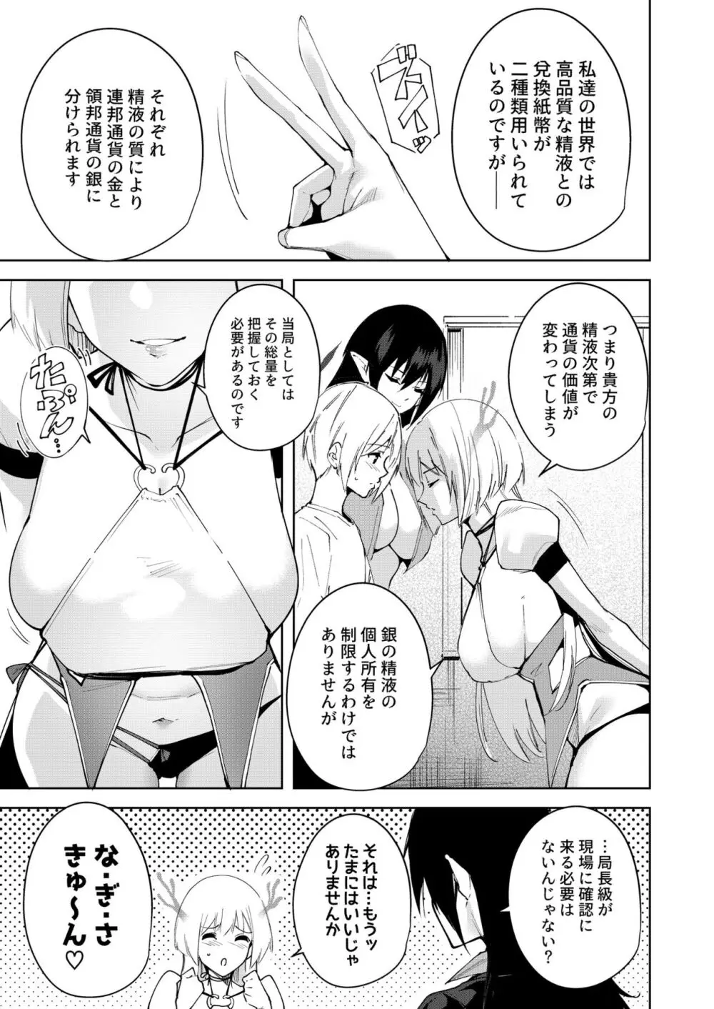 共有地の魔総集編 - page83