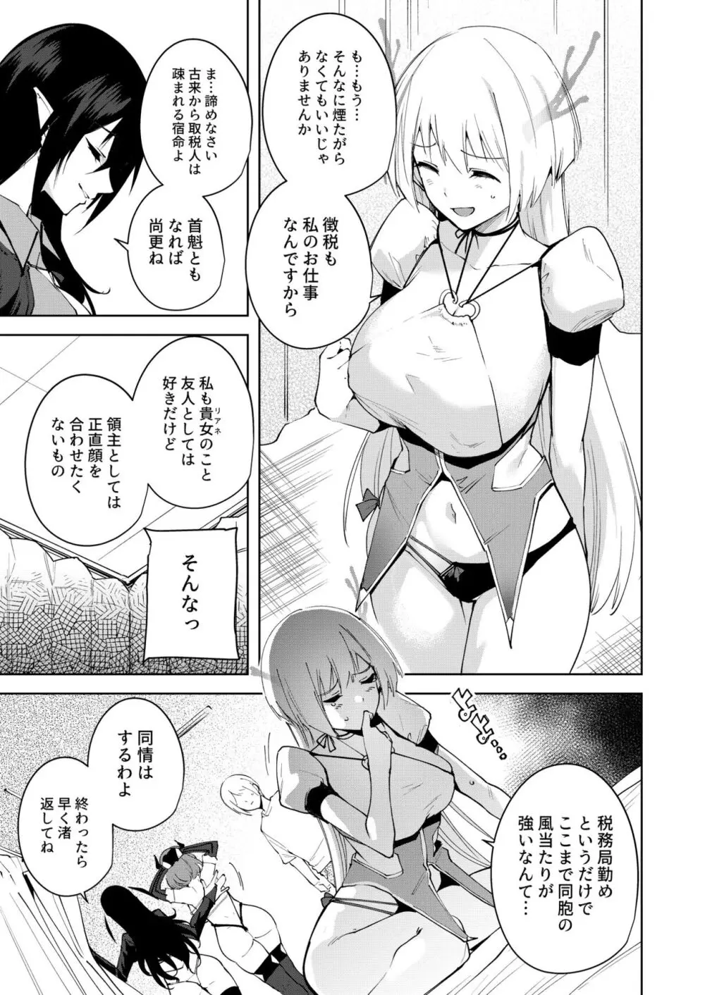 共有地の魔総集編 - page85