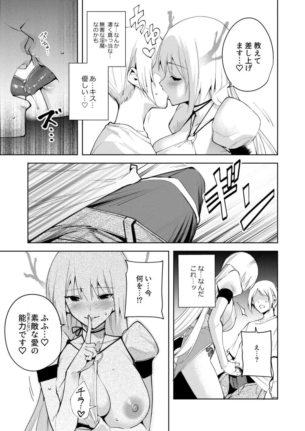 共有地の魔総集編 - page87