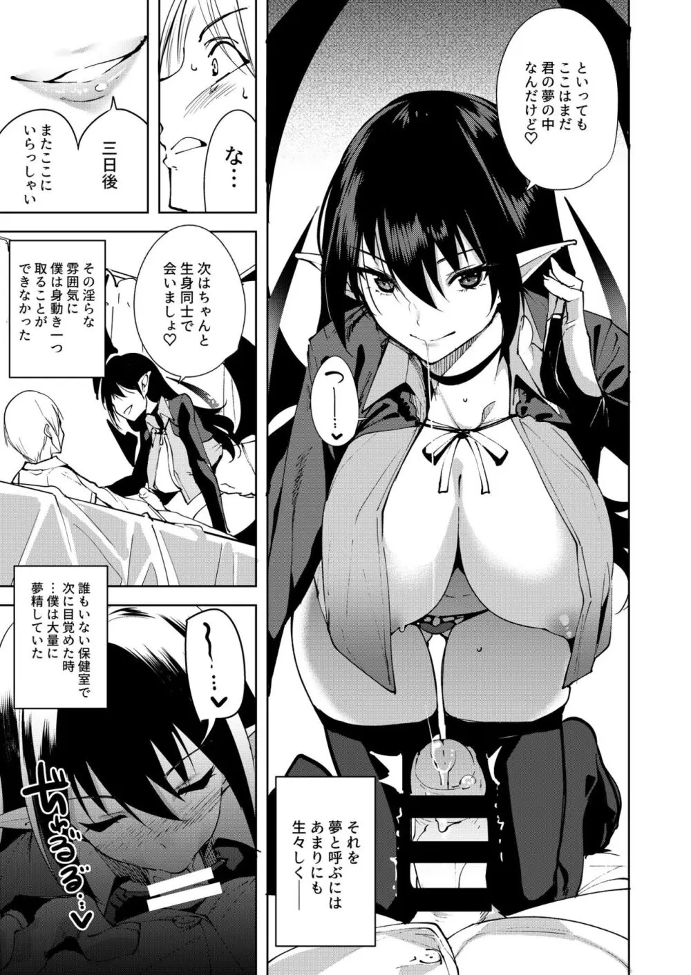 共有地の魔総集編 - page9