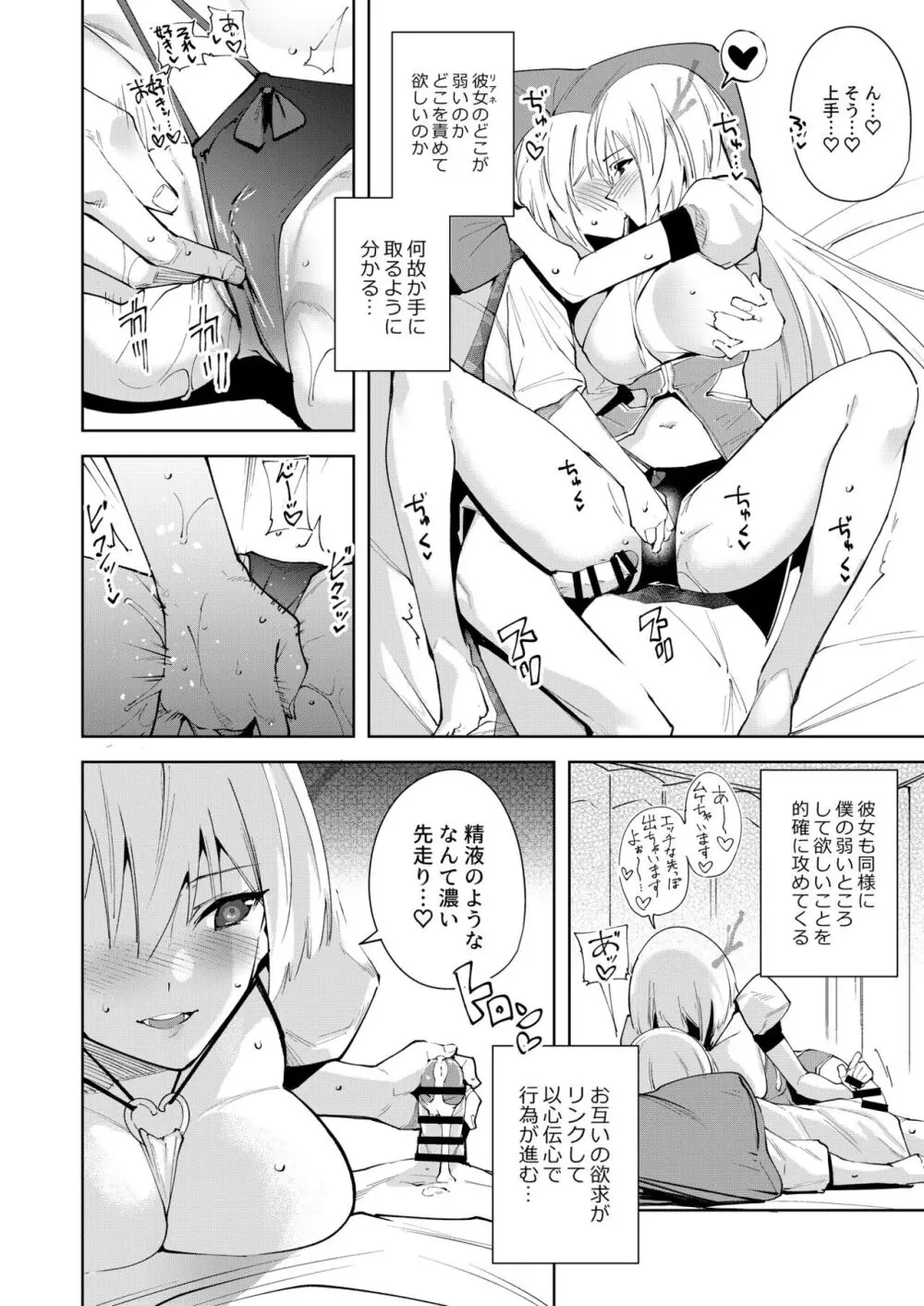 共有地の魔総集編 - page90