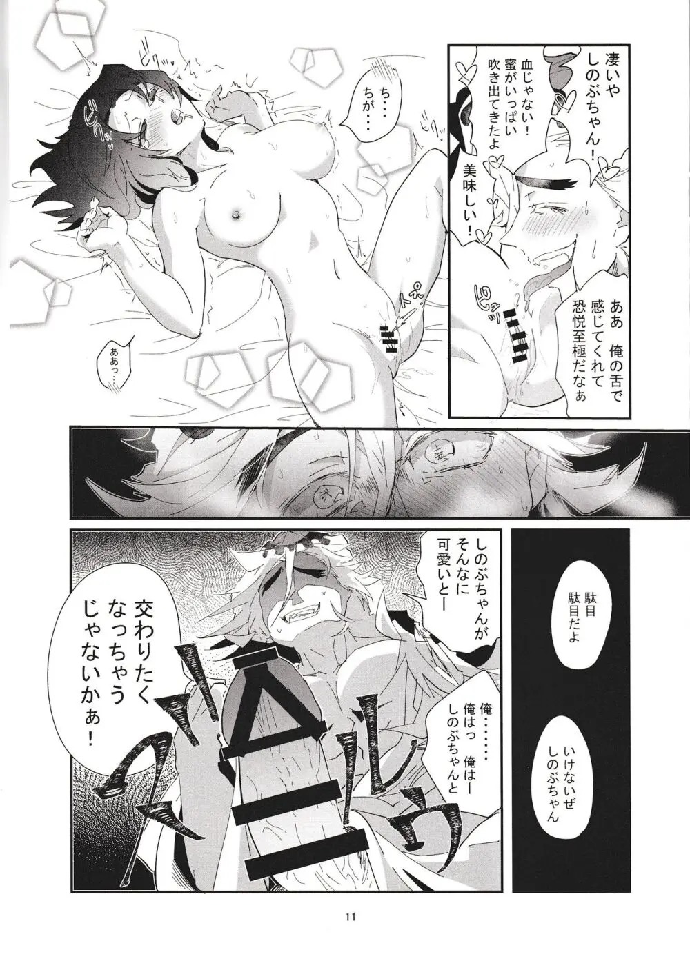 捧げ奉る月の恵み - page11