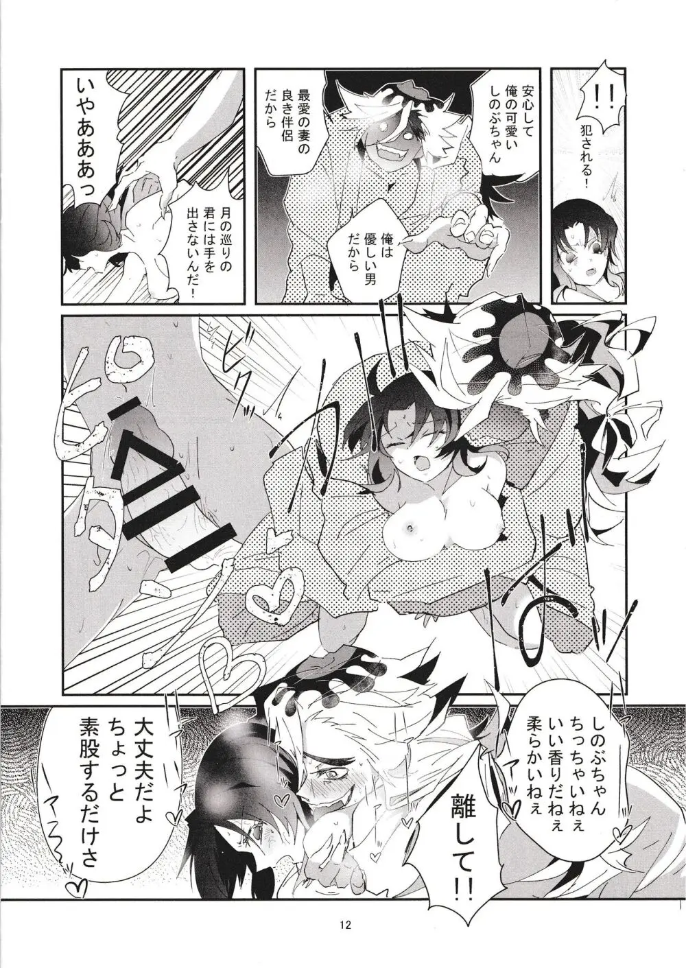捧げ奉る月の恵み - page12