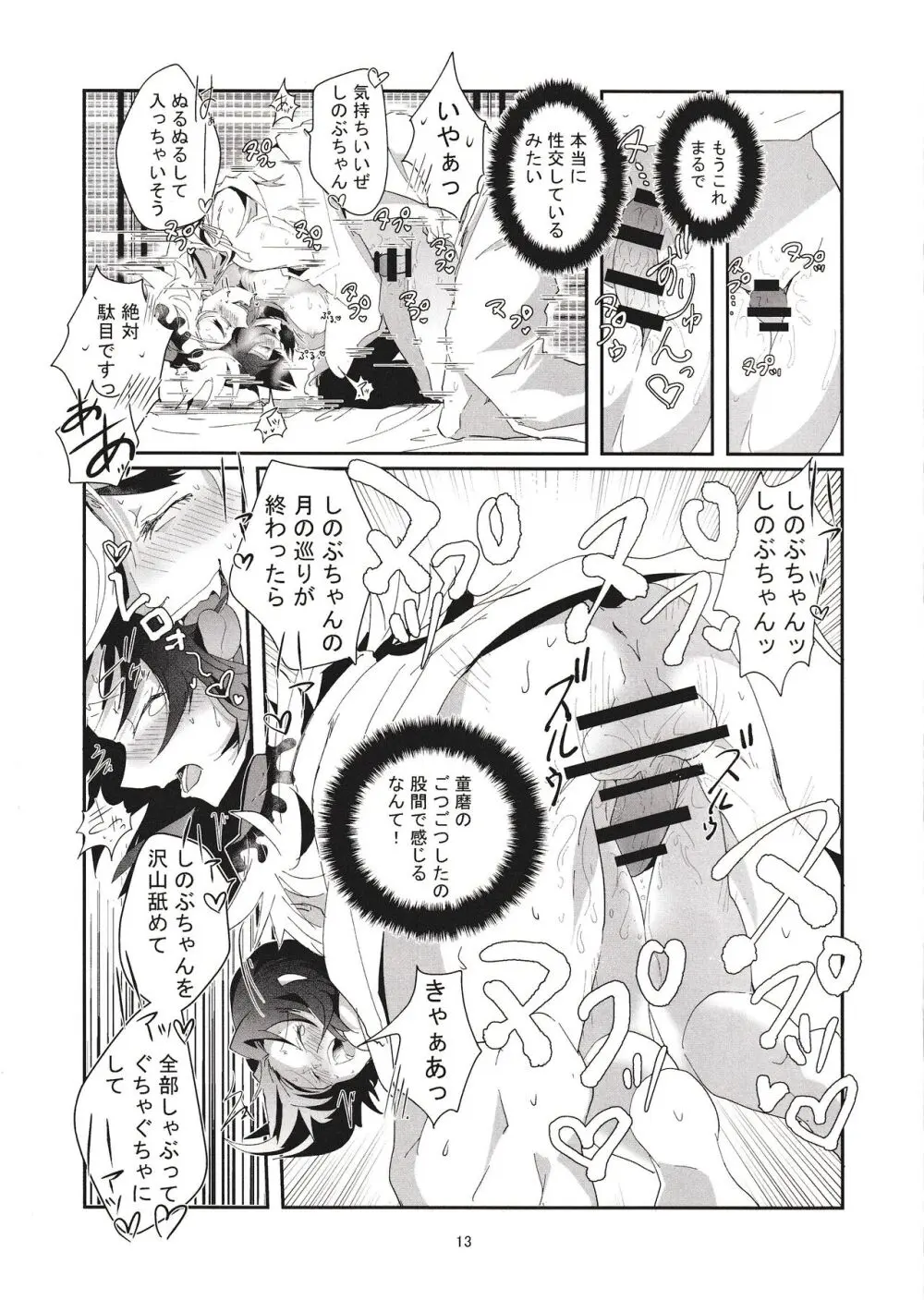捧げ奉る月の恵み - page13