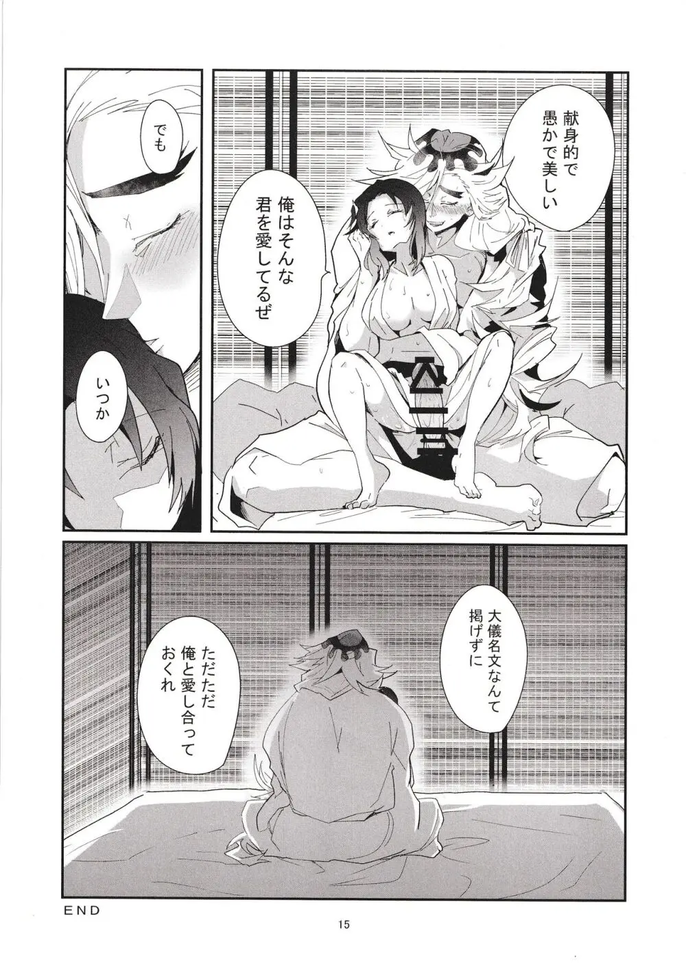 捧げ奉る月の恵み - page15
