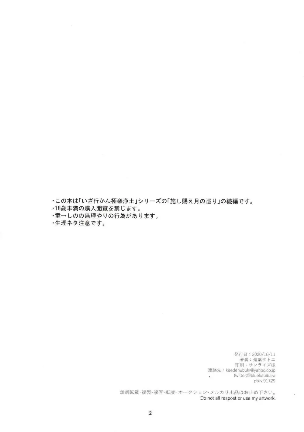捧げ奉る月の恵み - page2