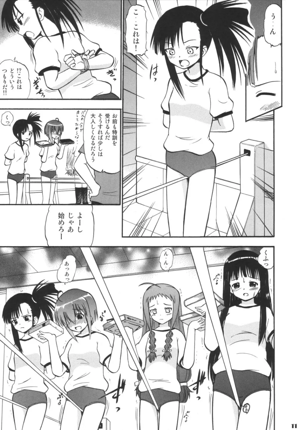 すくみずぶるまープリーツスカートで白濁! - page10
