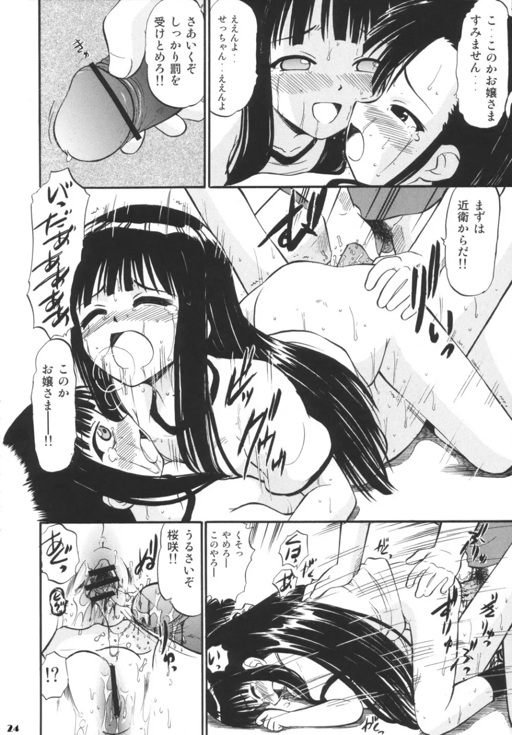 すくみずぶるまープリーツスカートで白濁! - page23