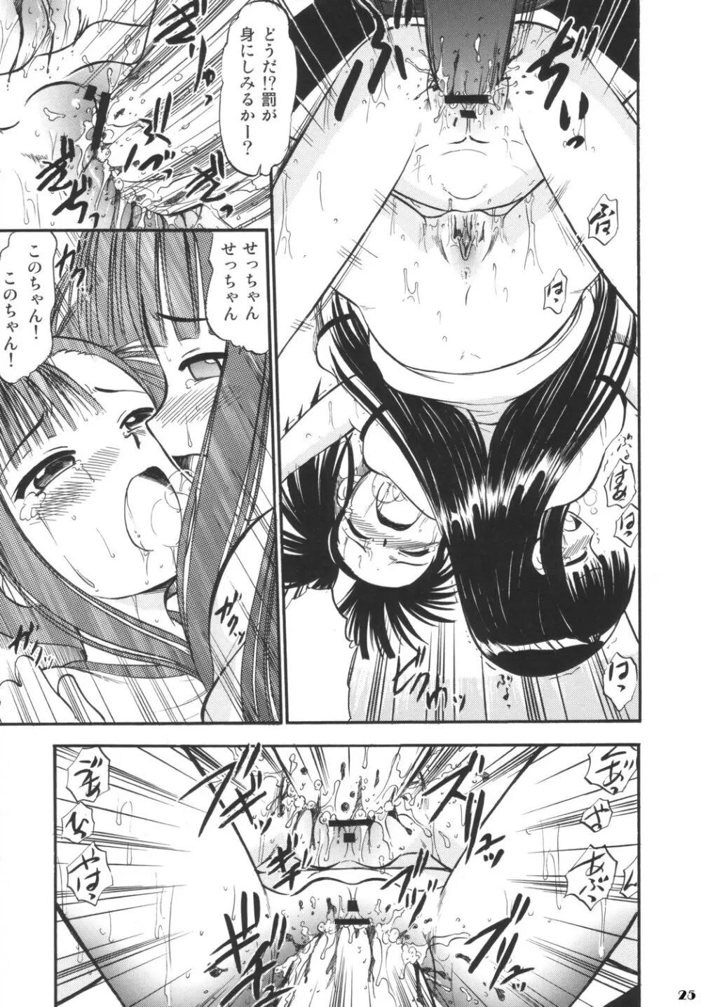 すくみずぶるまープリーツスカートで白濁! - page24