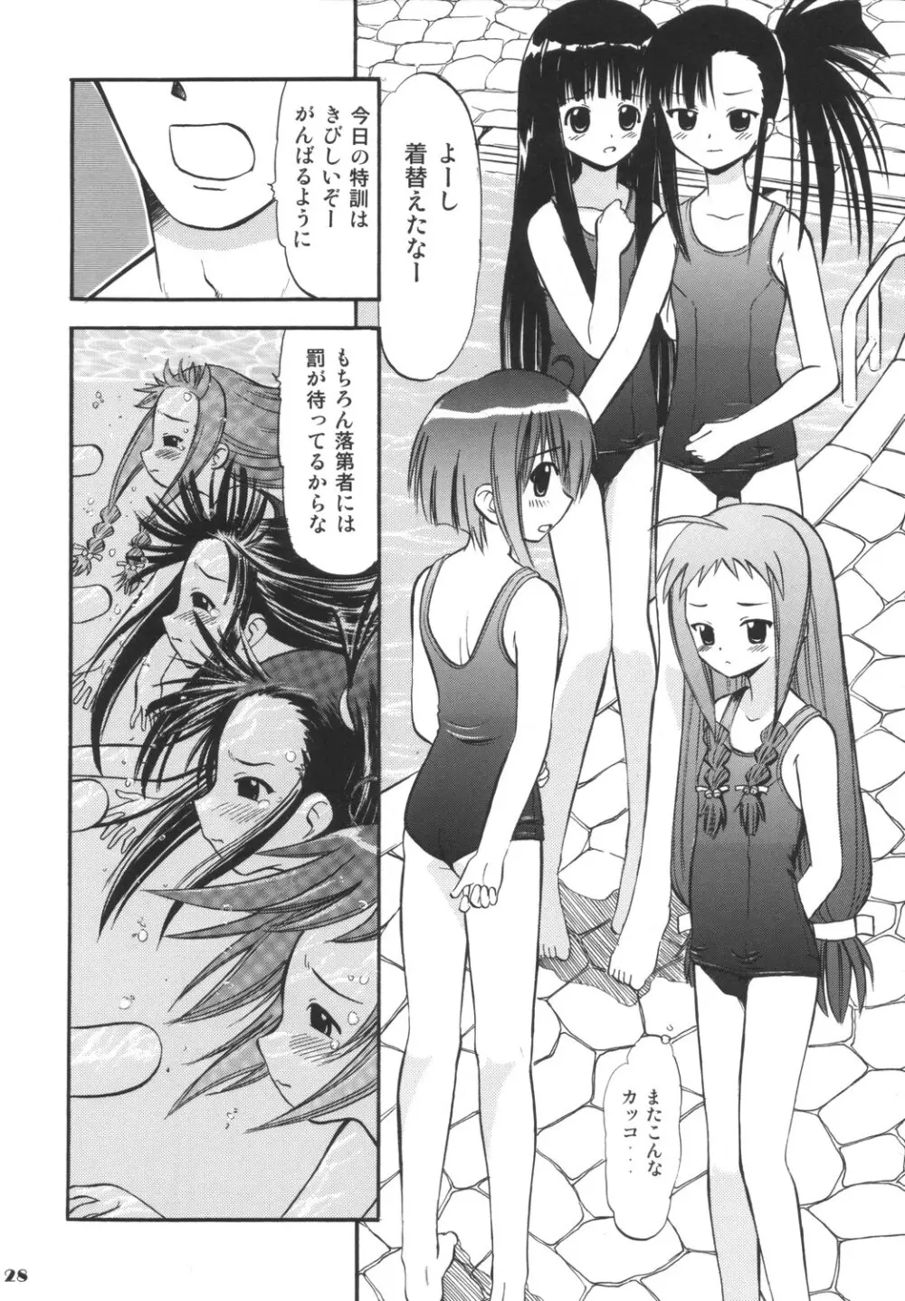 すくみずぶるまープリーツスカートで白濁! - page27