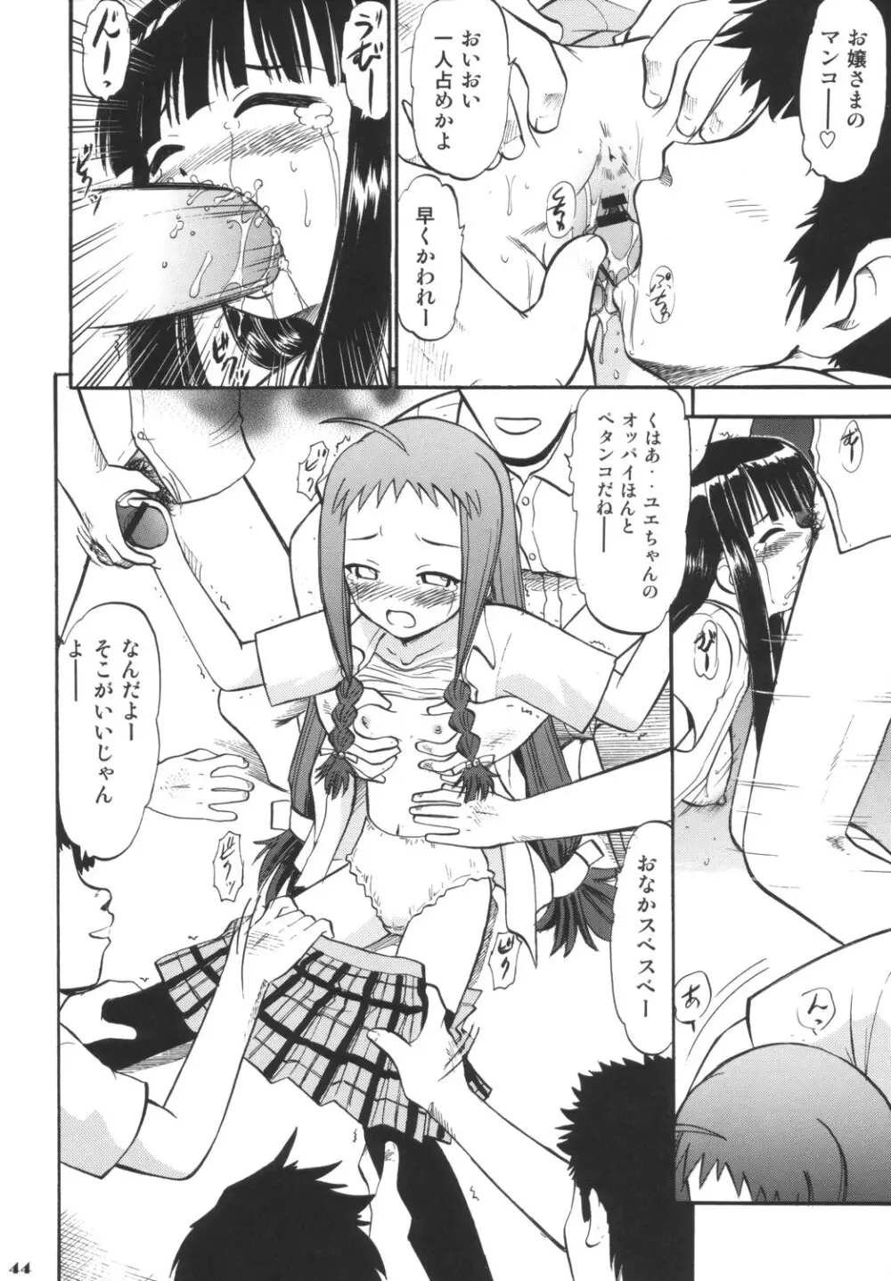すくみずぶるまープリーツスカートで白濁! - page45