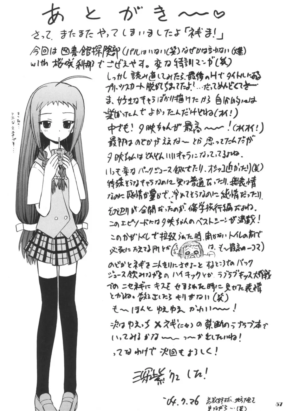 すくみずぶるまープリーツスカートで白濁! - page58