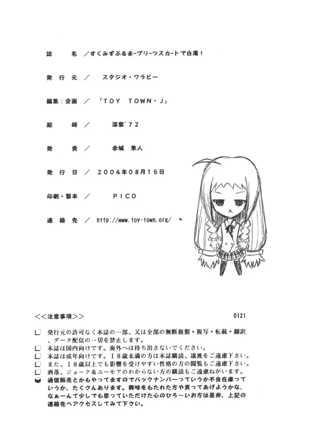 すくみずぶるまープリーツスカートで白濁! - page59