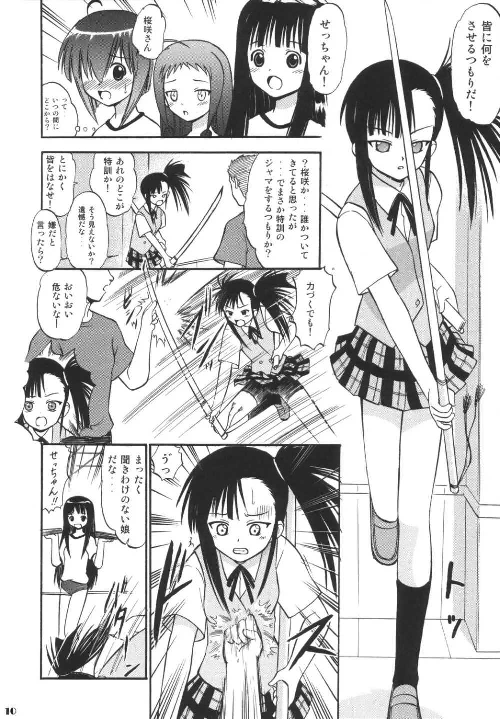 すくみずぶるまープリーツスカートで白濁! - page9