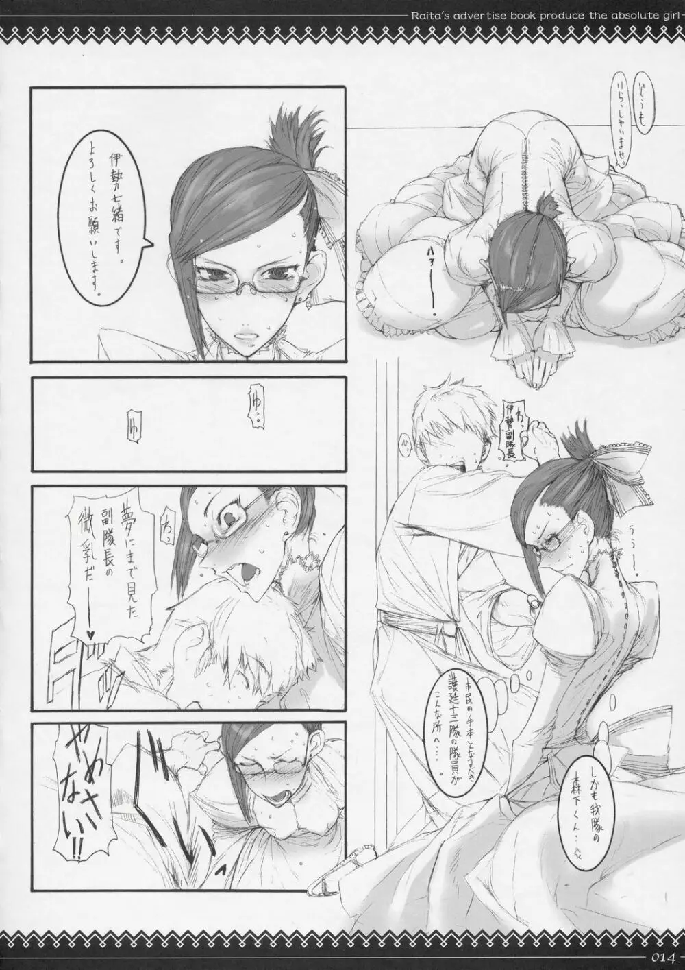 おねがい副官様 - page13