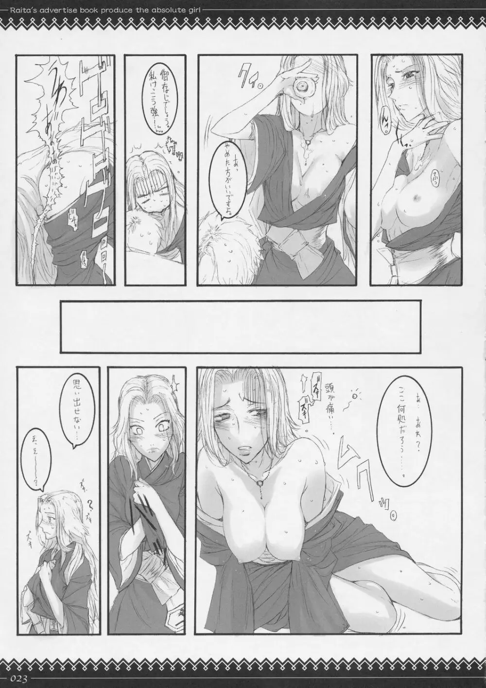 おねがい副官様 - page22