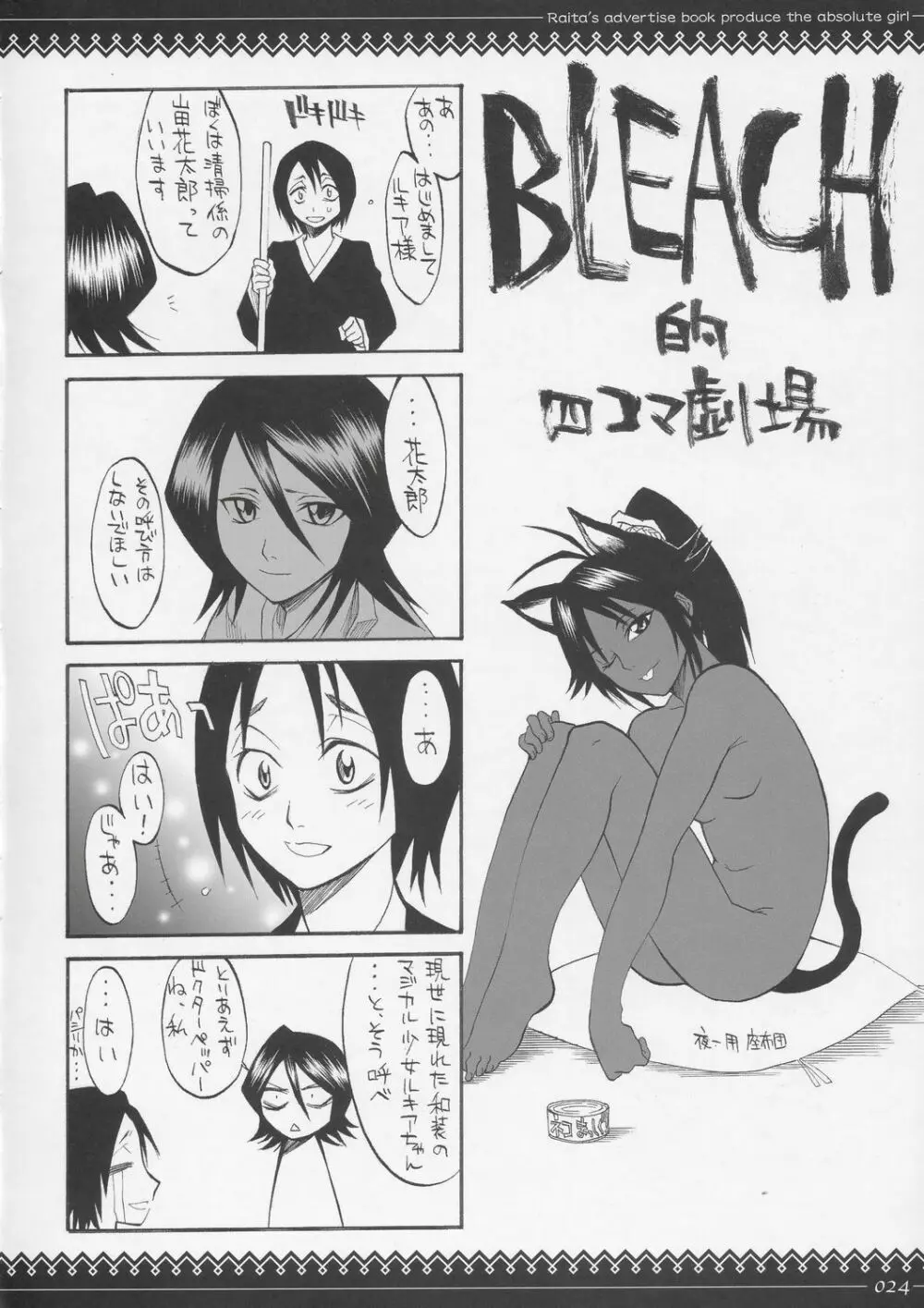 おねがい副官様 - page23