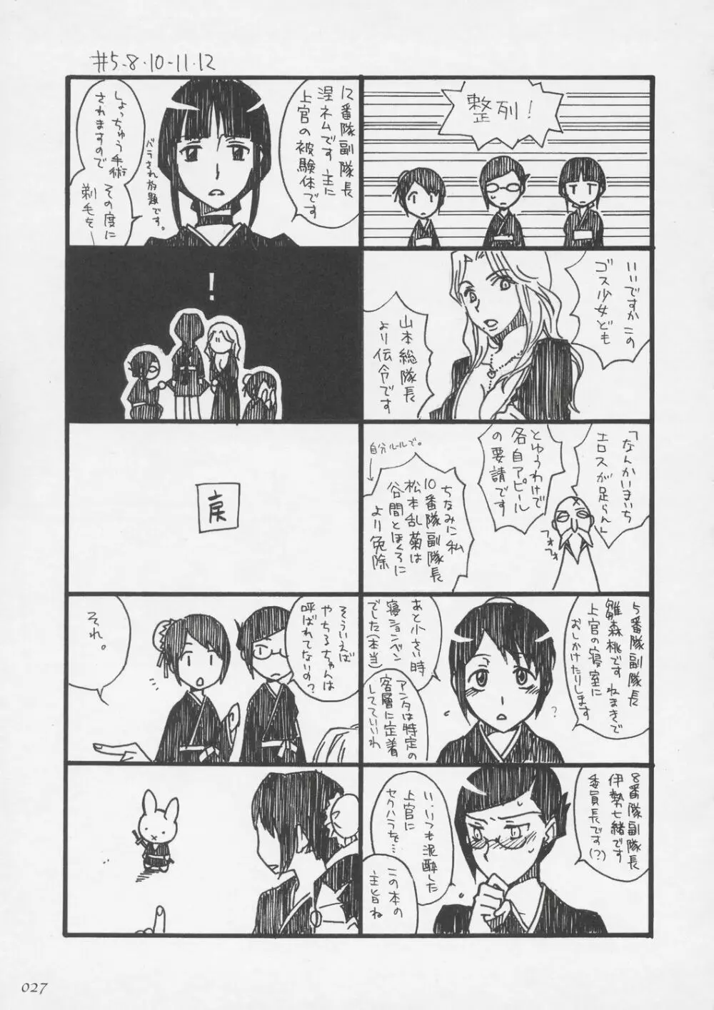 おねがい副官様 - page26