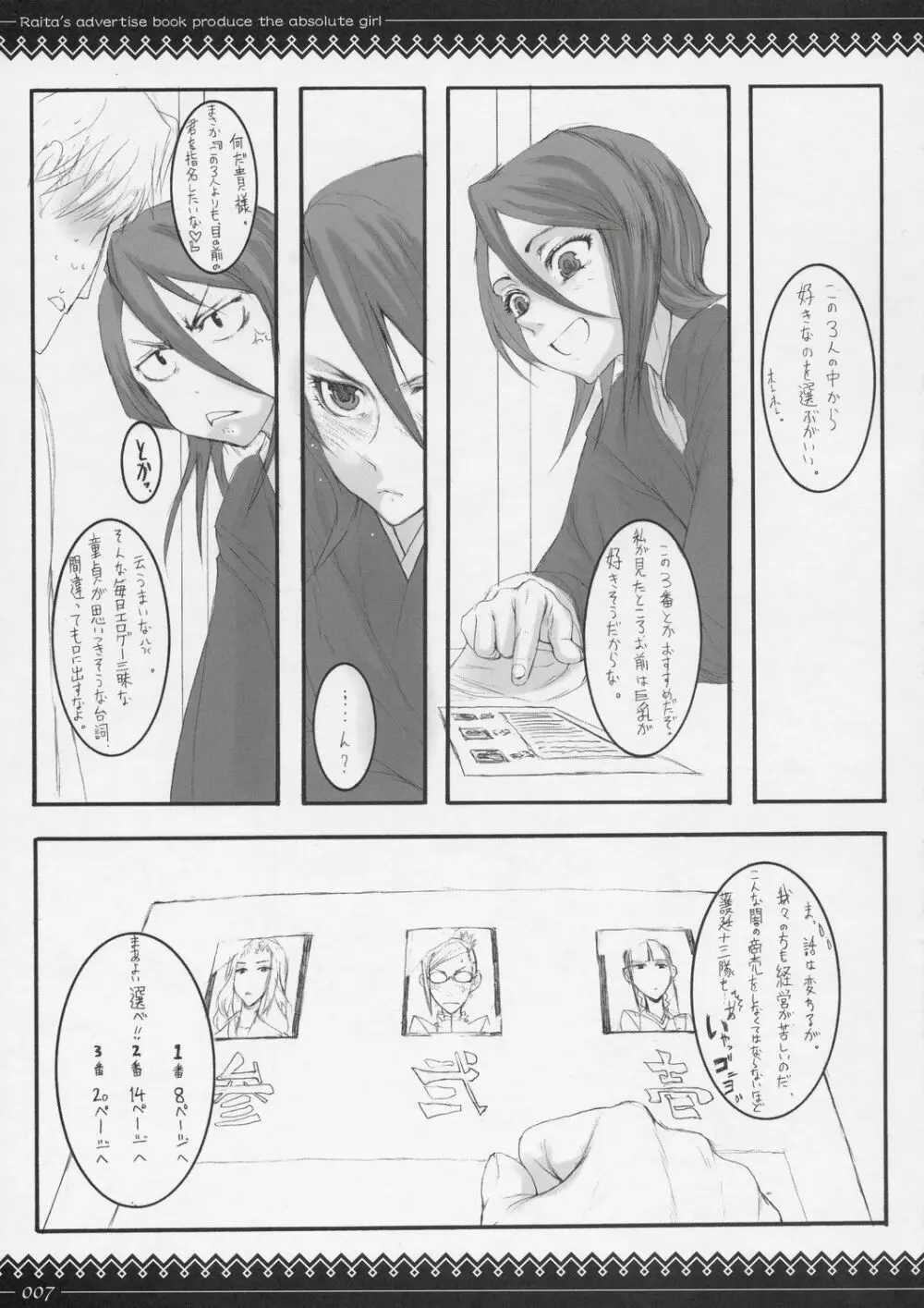 おねがい副官様 - page6