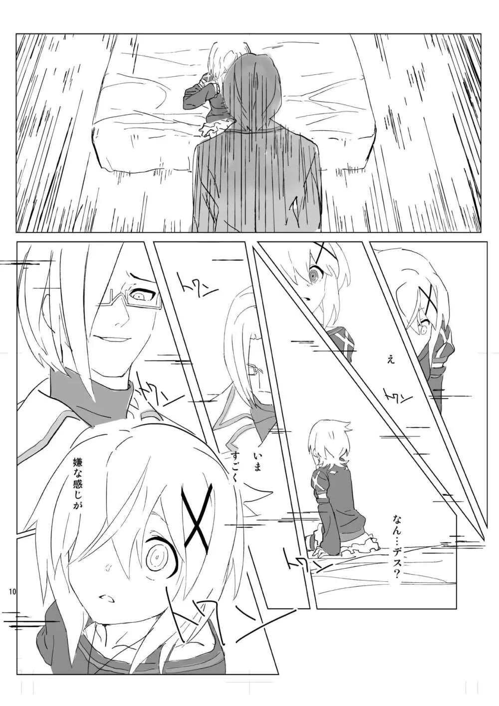 やさしいこいぬのしつけかた - page9
