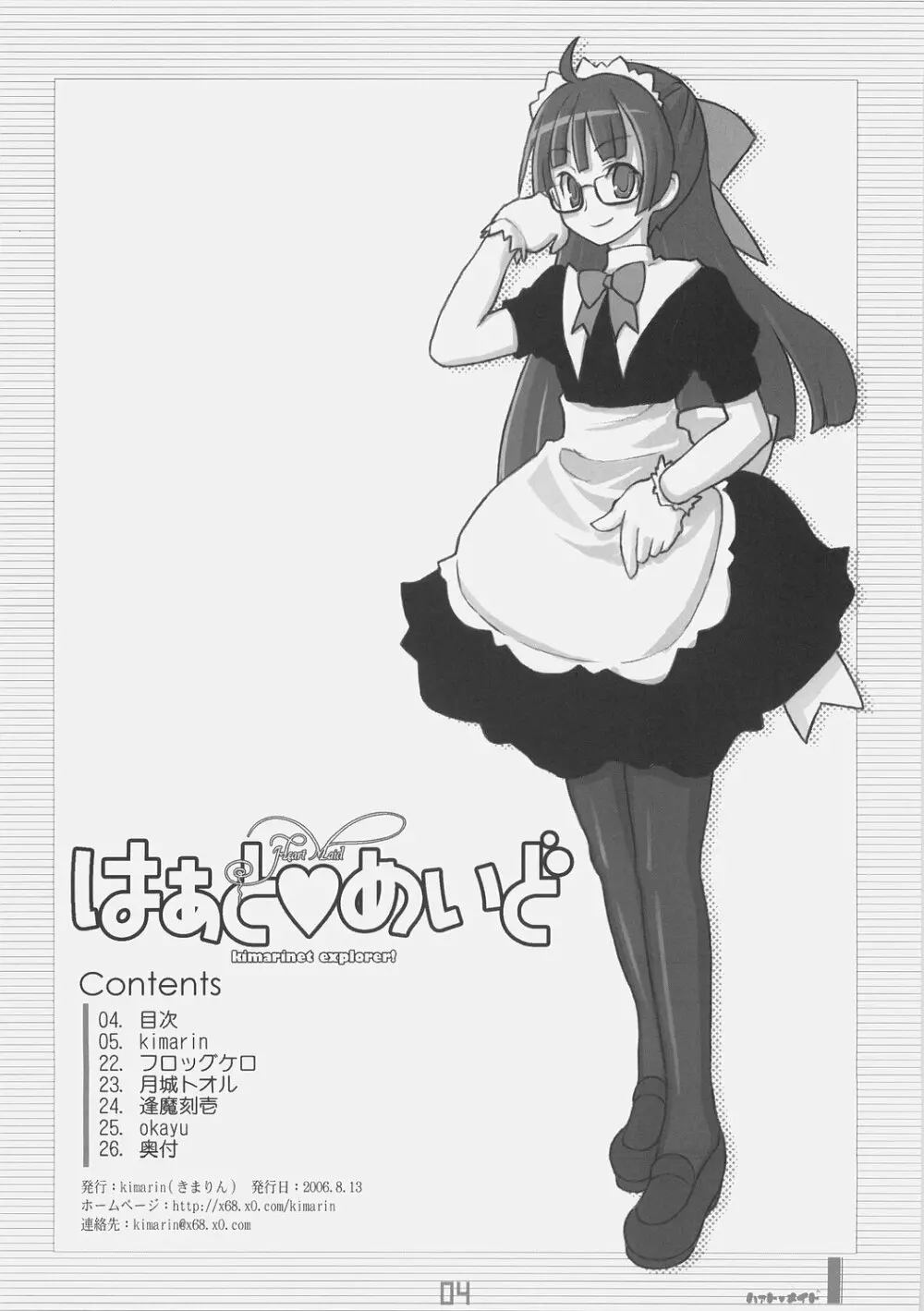はぁとめいど - page3