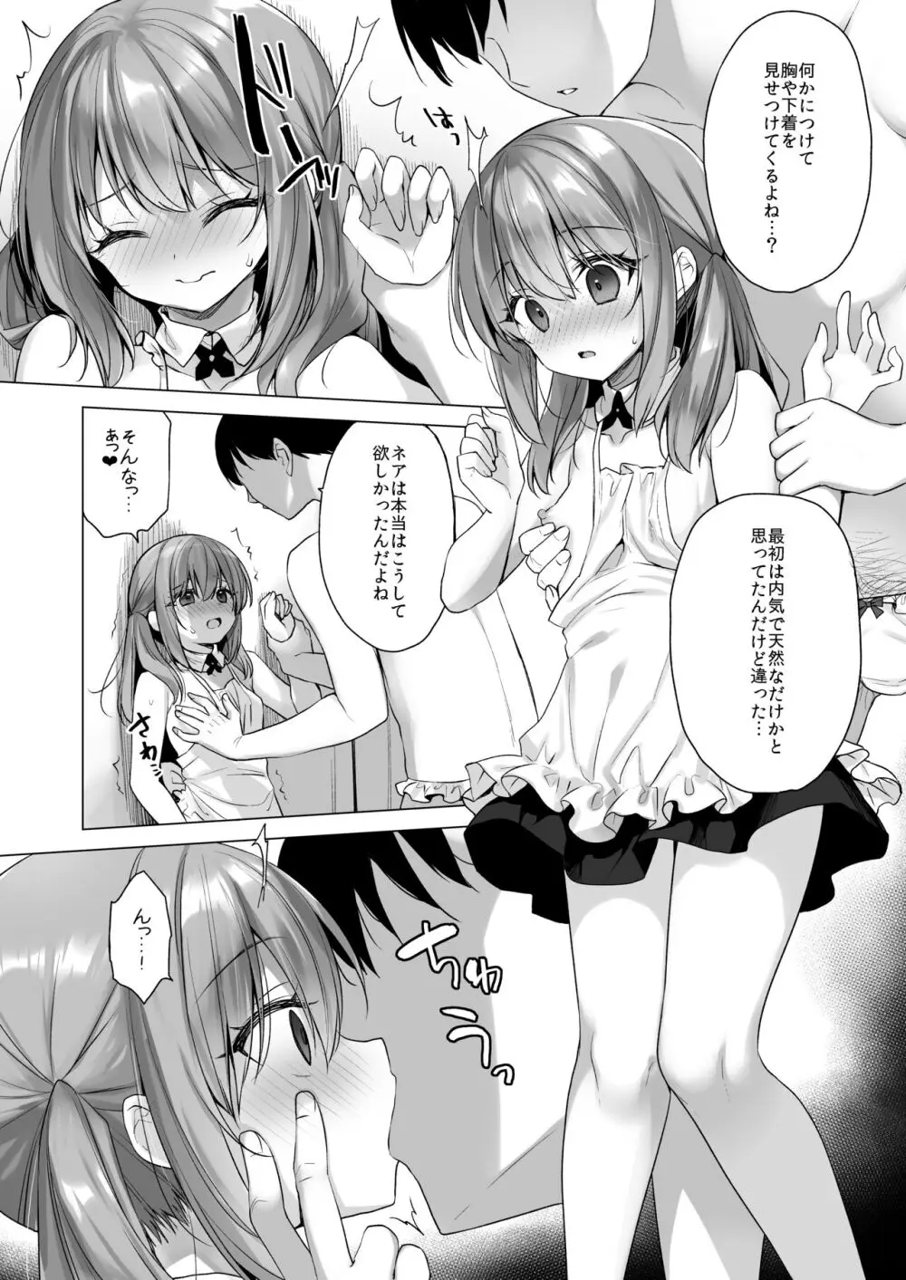 堕天計画 もう一人の守護者編 - page21