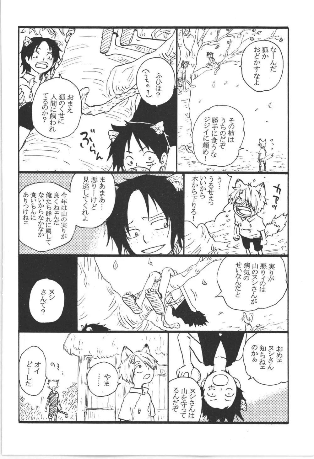 まほろば 総集編 - page12