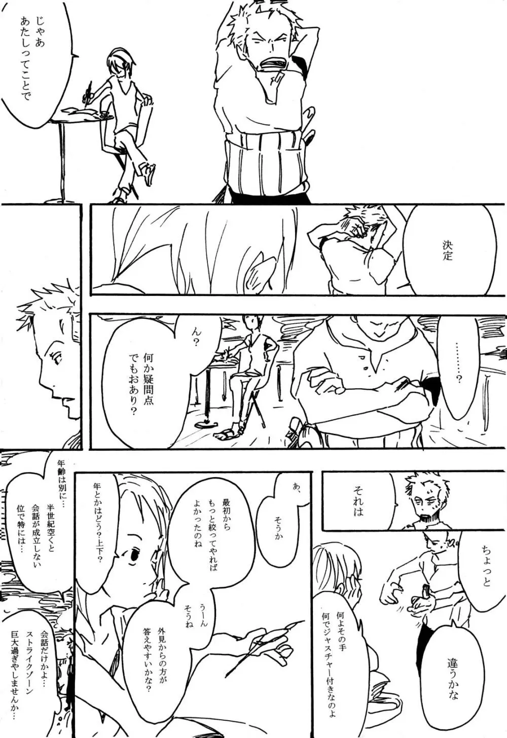 月の子 - page14