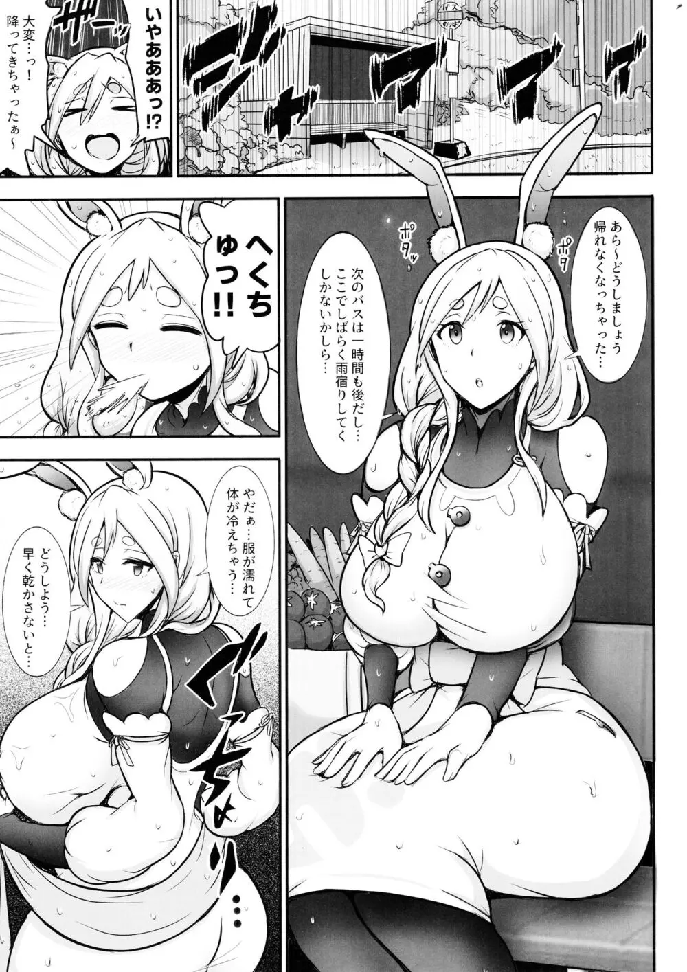 ぺこらママとひとやすみ - page2