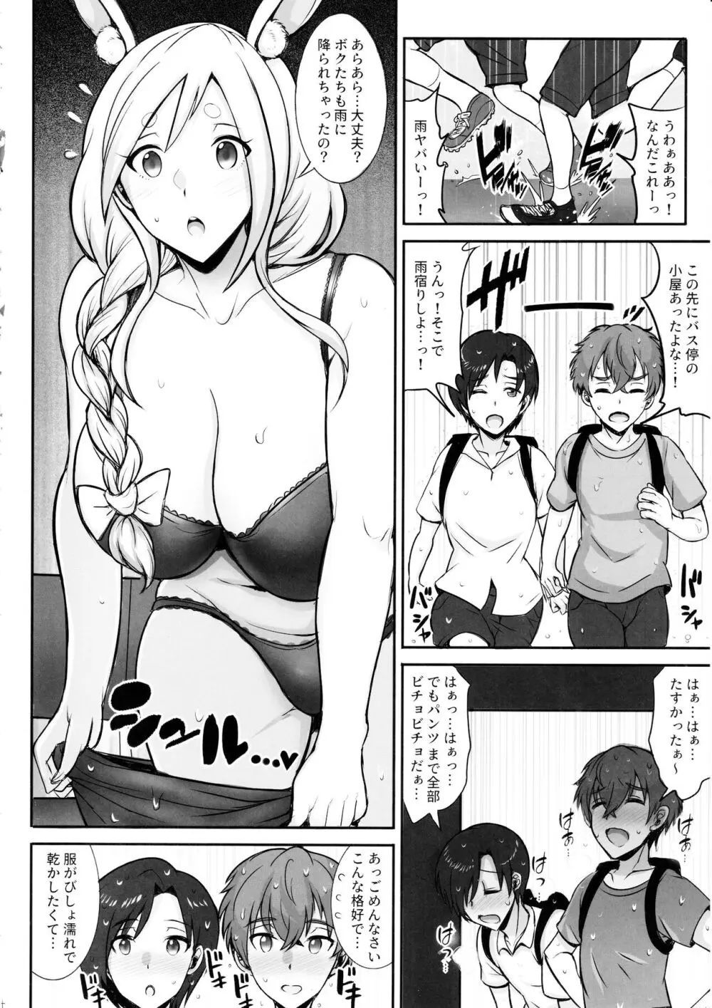 ぺこらママとひとやすみ - page3