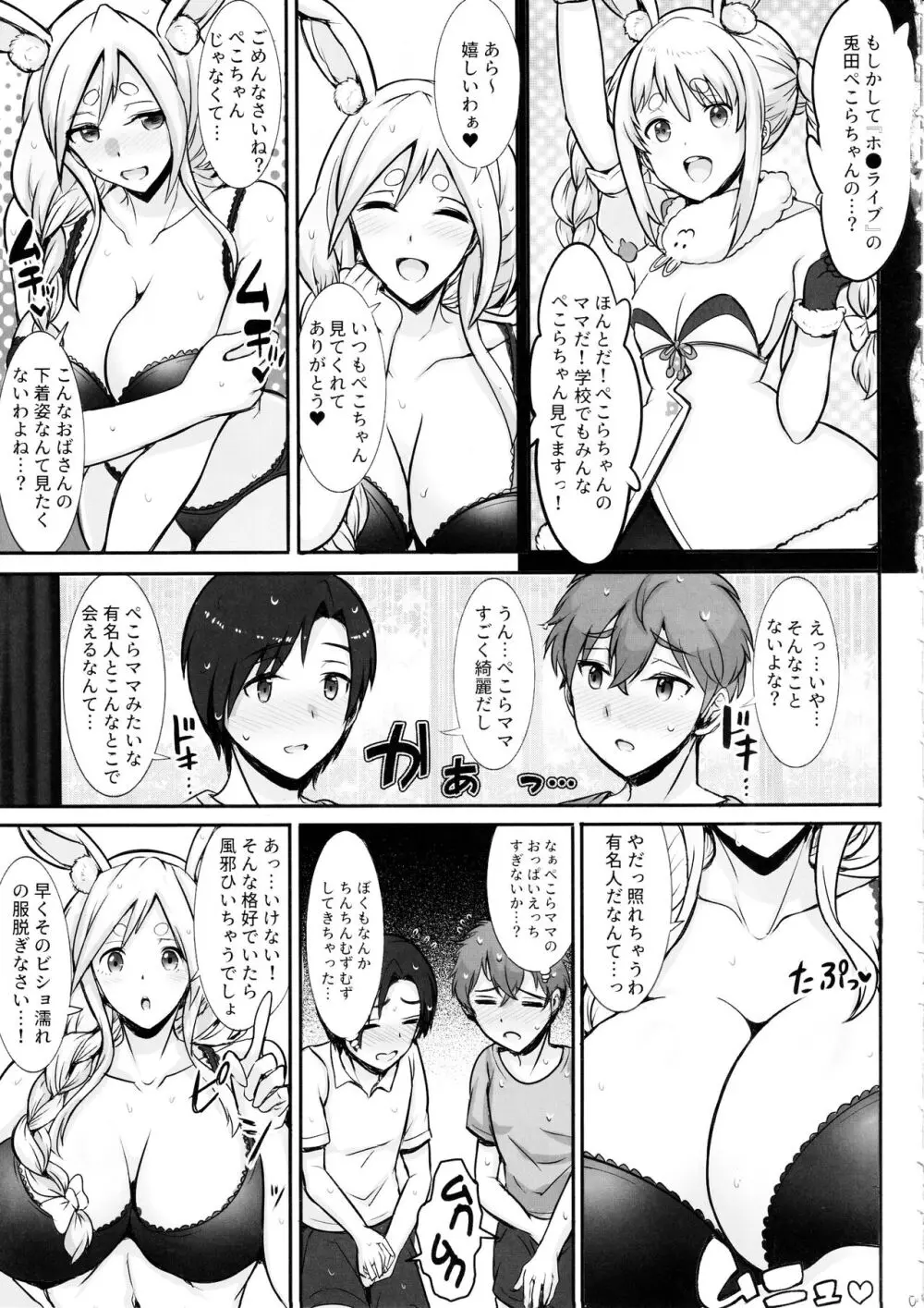 ぺこらママとひとやすみ - page4