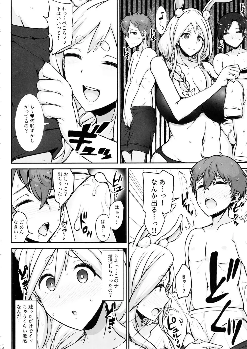 ぺこらママとひとやすみ - page5